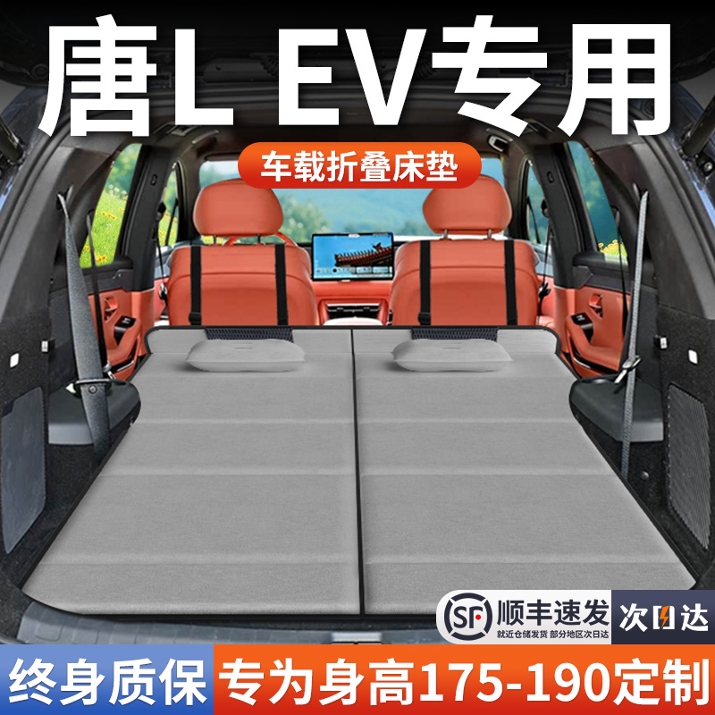 【比亚迪唐LEV】加长免充气床垫