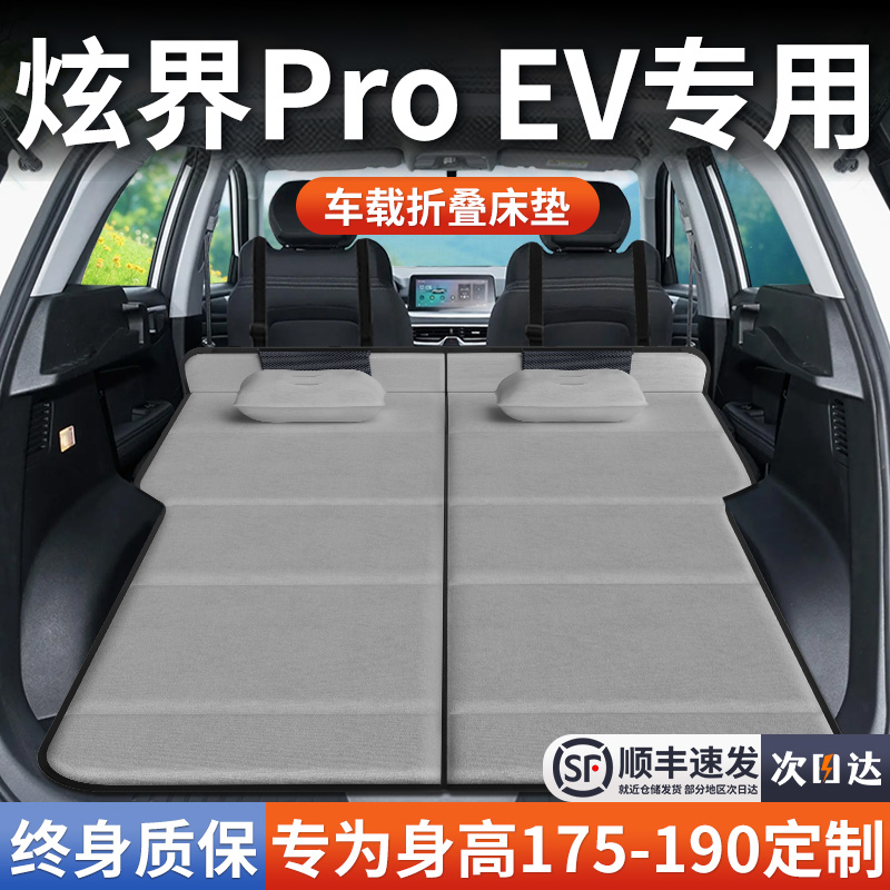 【炫界ProEV】加长免充气床垫