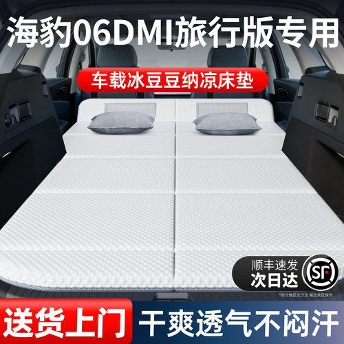 【海豹06DMI旅行版】免充气床垫