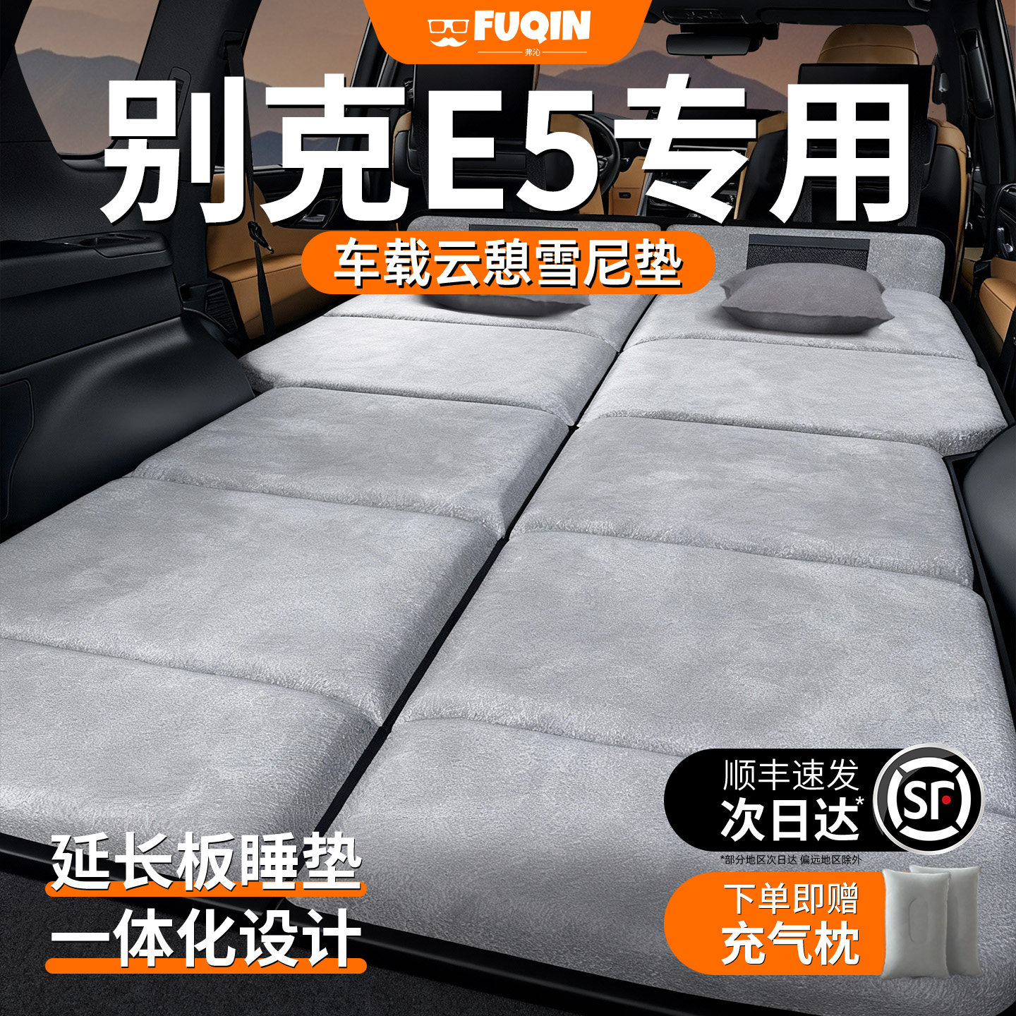 别克E5专用车载床垫25款汽车后排后备箱睡垫车上车内睡觉神器折叠
