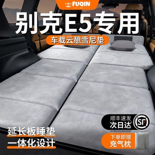 别克E5专用车载床垫25款汽车后排后备箱睡垫车上车内睡觉神器折叠