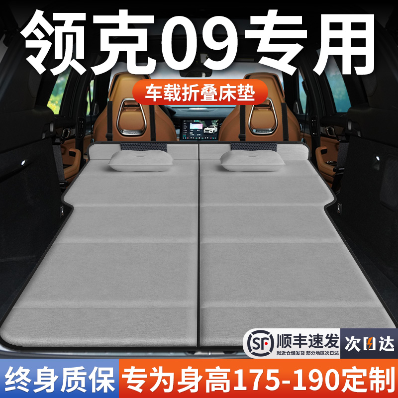【领克09】加长免充气床垫
