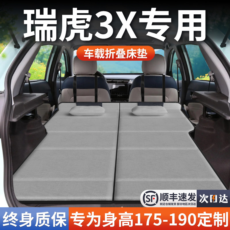【奇瑞瑞虎3X】加长免充气床垫