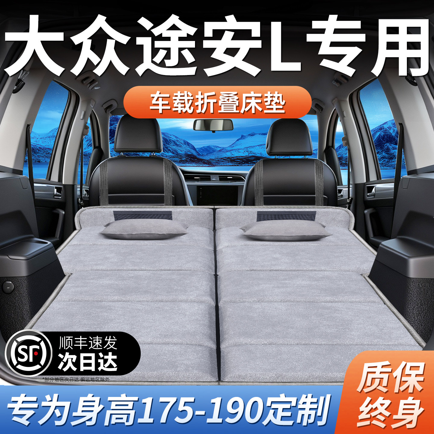 大众途安L专用车载床垫汽车后排后备箱睡垫床车延长板折叠垫旅行