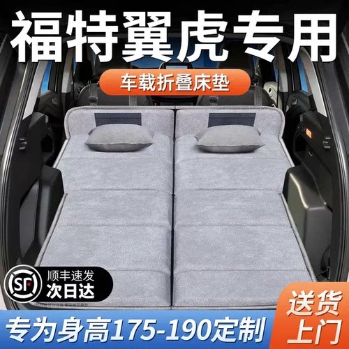 【福特翼虎】加长免充气床垫