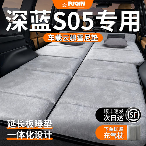 【深蓝S05】加长加厚免充气床垫