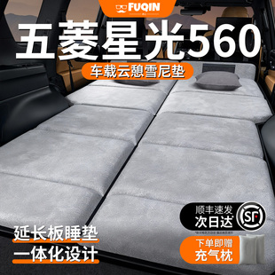 五菱星光560专用车载床垫汽车后排后备箱睡垫床车延长板睡觉神器