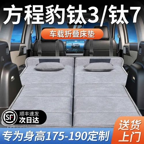 方程豹钛3/钛7加厚免充气床垫