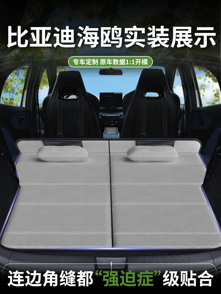比亚迪海鸥汽车专用后排后备箱睡垫车载床垫床车延长板折叠免充气