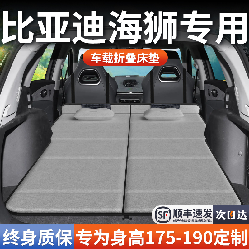 【比亚迪海狮】加长免充气床垫