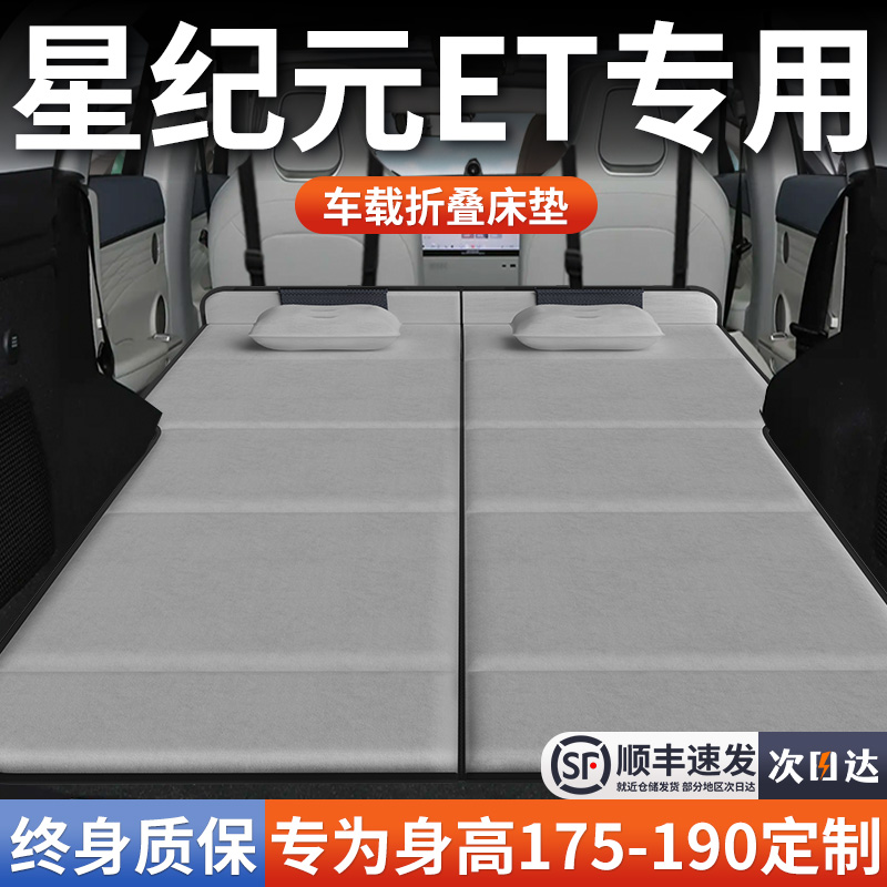 【星纪元ET】加长免充气床垫