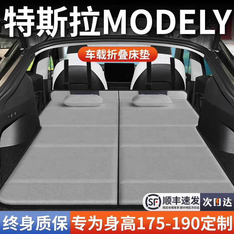 【特斯拉MODELY】加长免充气床垫