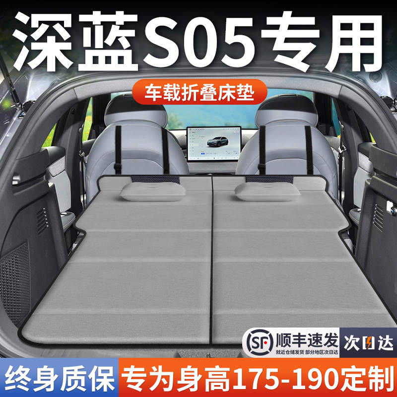 【深蓝S05】加长免充气床垫