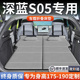 长安深蓝s05专用车载床垫汽车后备箱后排睡垫床车延长板折叠suv床