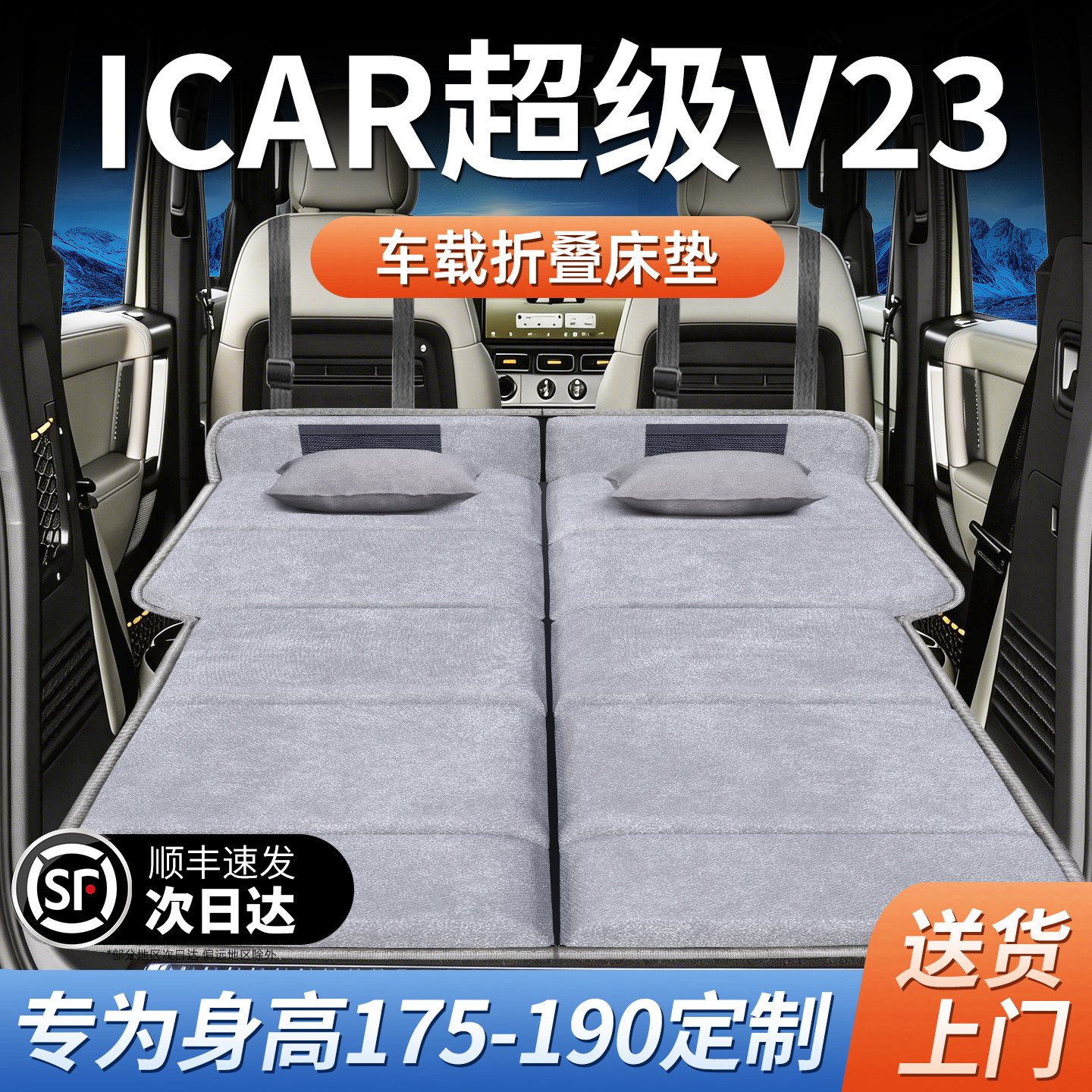 奇瑞icar专用v23车载床垫汽车后排后备箱睡垫床车延长板折叠垫床