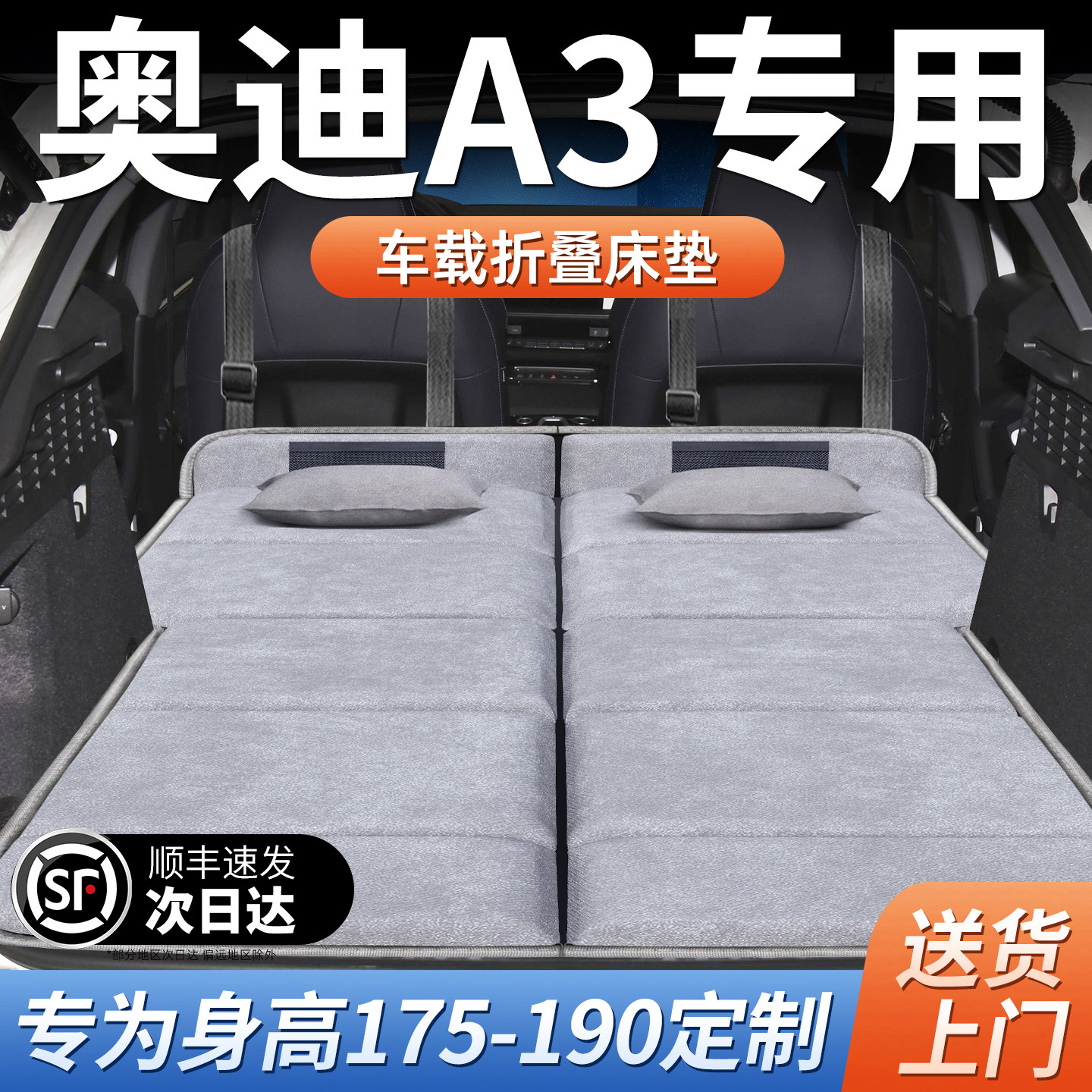 25款奥迪A3专用车载床垫汽车后排后备箱睡垫床车延长板折叠垫旅行