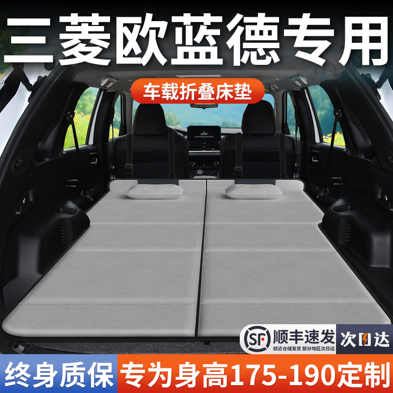 【三菱欧蓝德】加长免充气床垫