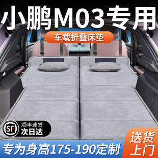 小鹏mona03专用车载床垫m03汽车后排后备箱睡垫床车延长板折叠床