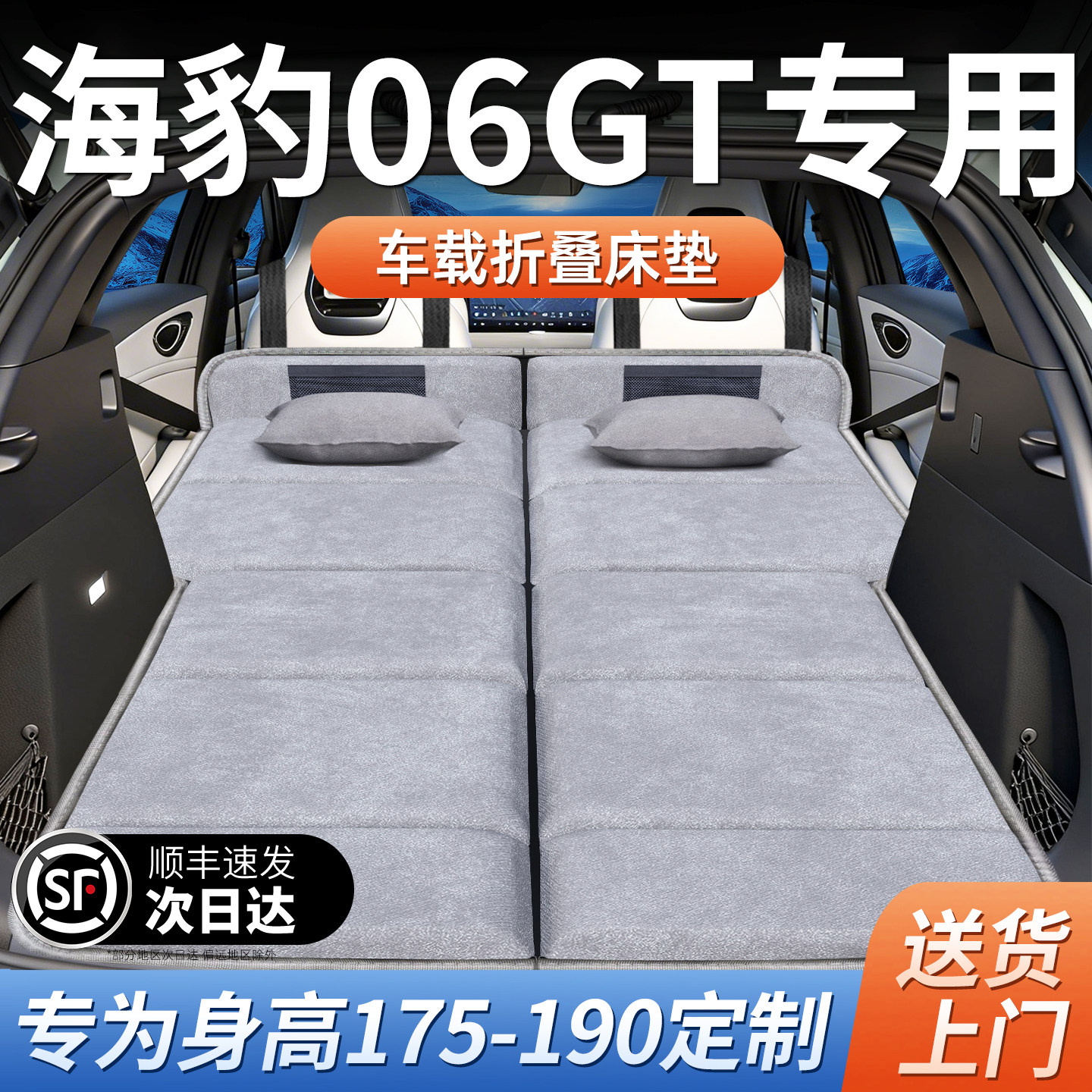 比亚迪海豹06GT专用车载床垫汽车后排后备箱睡垫床车延长板折叠床