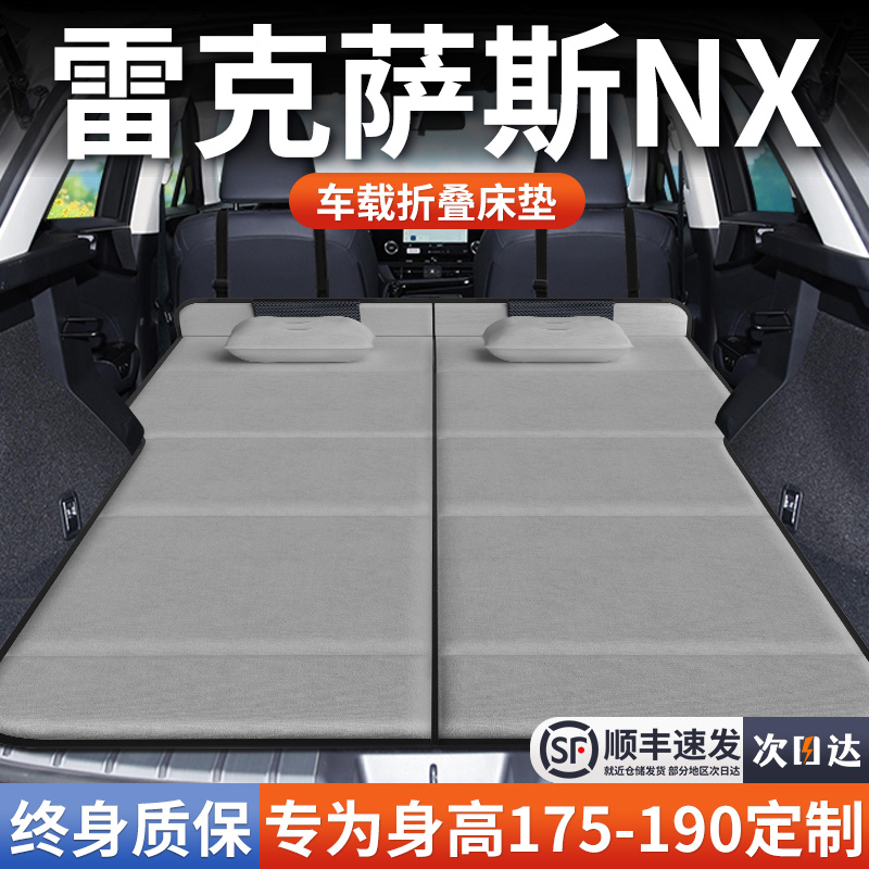 【雷克萨斯NX】加长免充气床垫