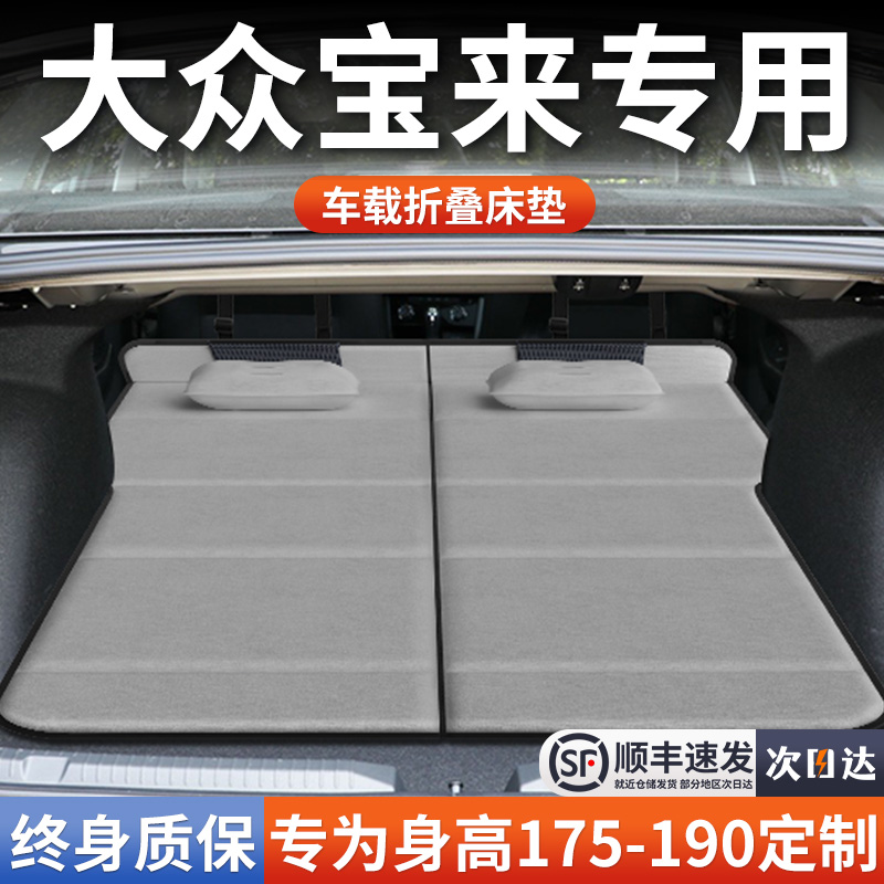 【大众宝来】加长免充气床垫