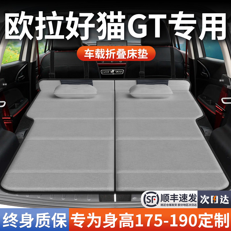 【欧拉好猫GT】加长免充气床垫