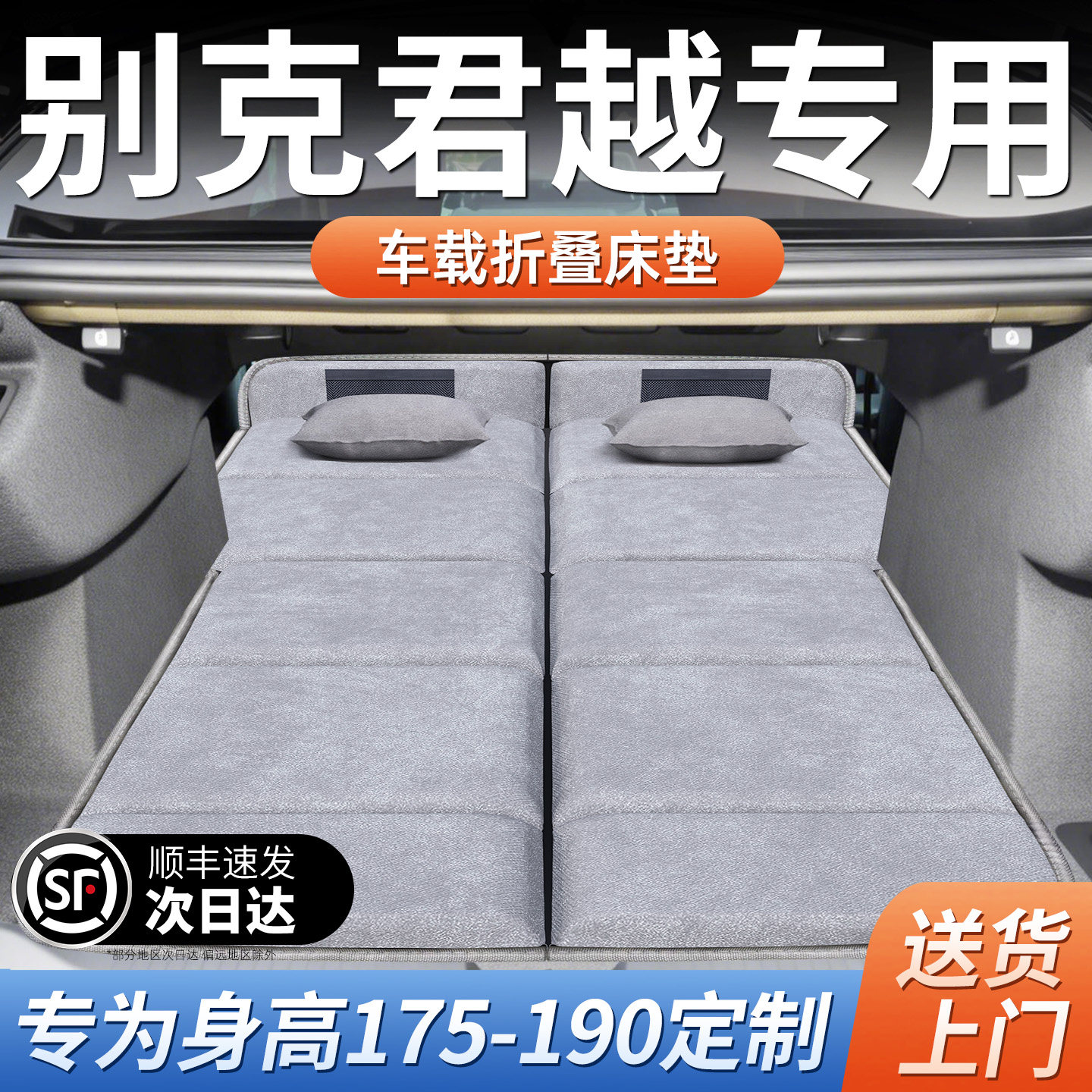 25款别克君越专用车载床垫汽车后排后备箱睡垫床车延长板折叠垫床
