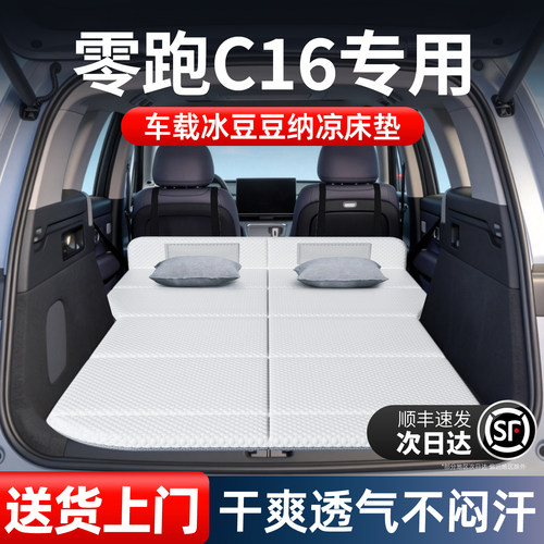 【零跑C16】加长免充气床垫
