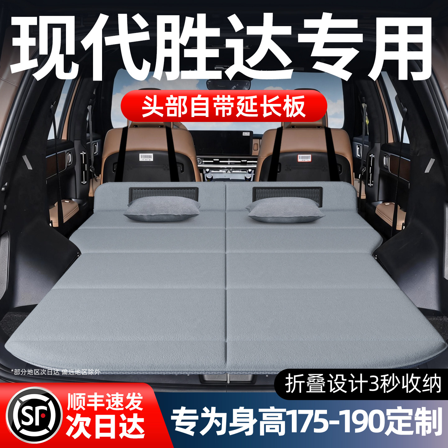 现代胜达第五代专用车载床垫汽车后排后备箱睡垫床车延长板折叠垫