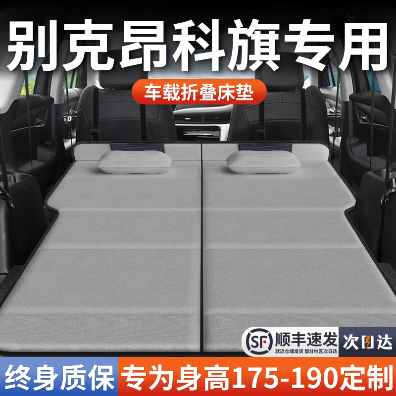 【别克昂克旗】加长免充气床垫