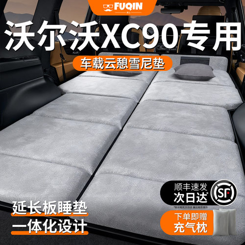 【沃尔沃XC90】加长免充气床垫