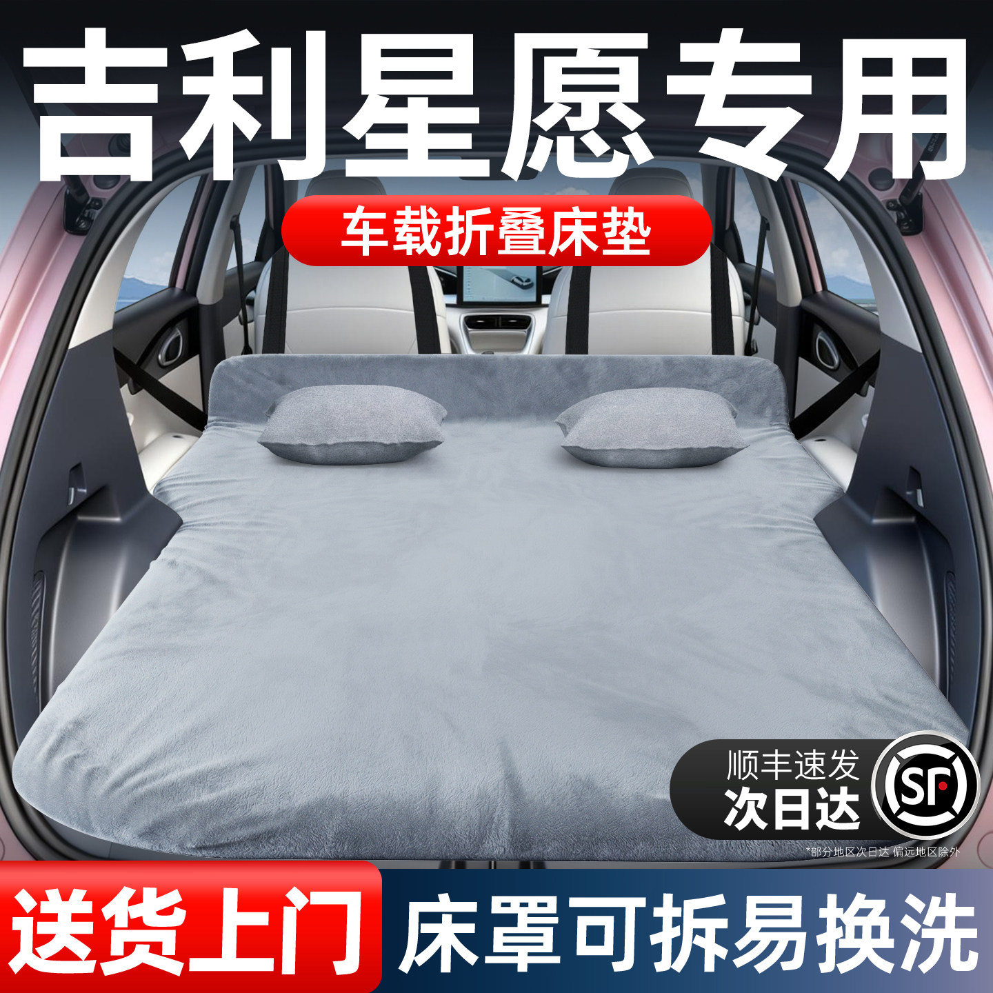 吉利星愿汽车后排睡垫车载床垫后备箱床车延长板折叠垫免充气专用