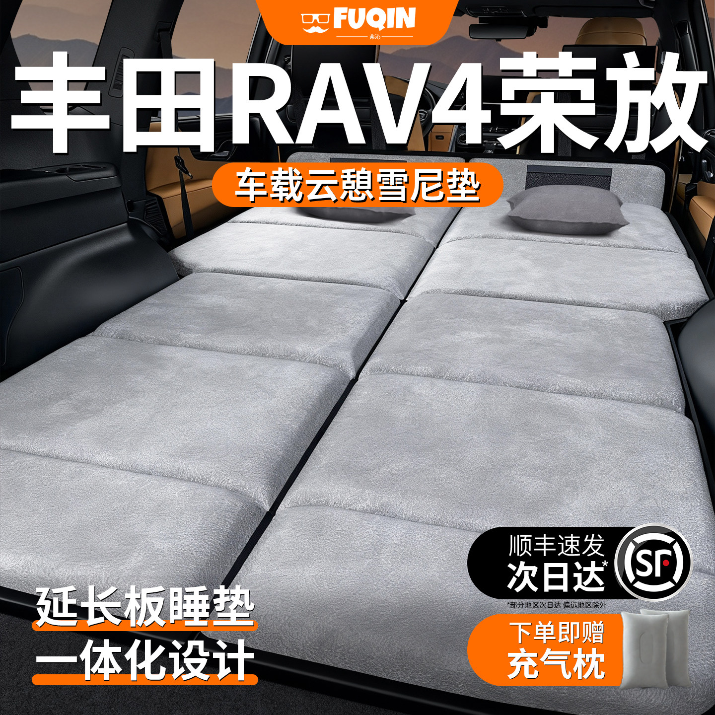 丰田RAV4荣放专用车载床垫26款24汽车后排后备箱睡垫车上睡觉神器