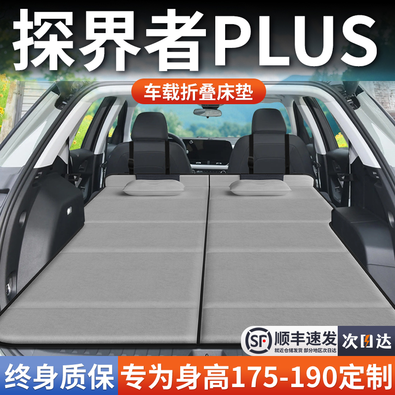【探界者Plus】加长免充气床垫