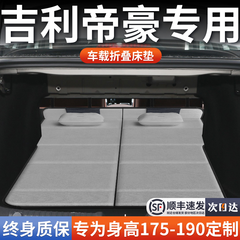 【吉利帝豪专用】加长免充气床垫