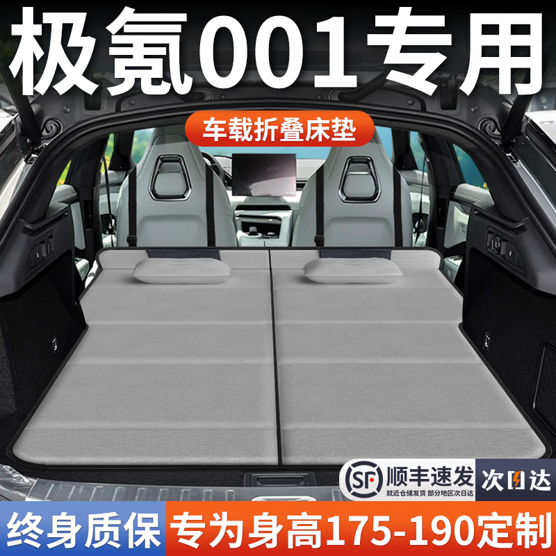 【极氪001】加长免充气床垫