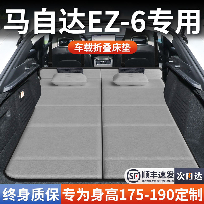 马自达EZ6专用车载床垫汽车后排后备箱睡垫床车延长板折叠垫旅行