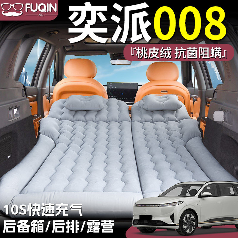 东风奕派eπ008车载充气床垫汽车后排后备箱专用睡垫睡觉神器亦兀