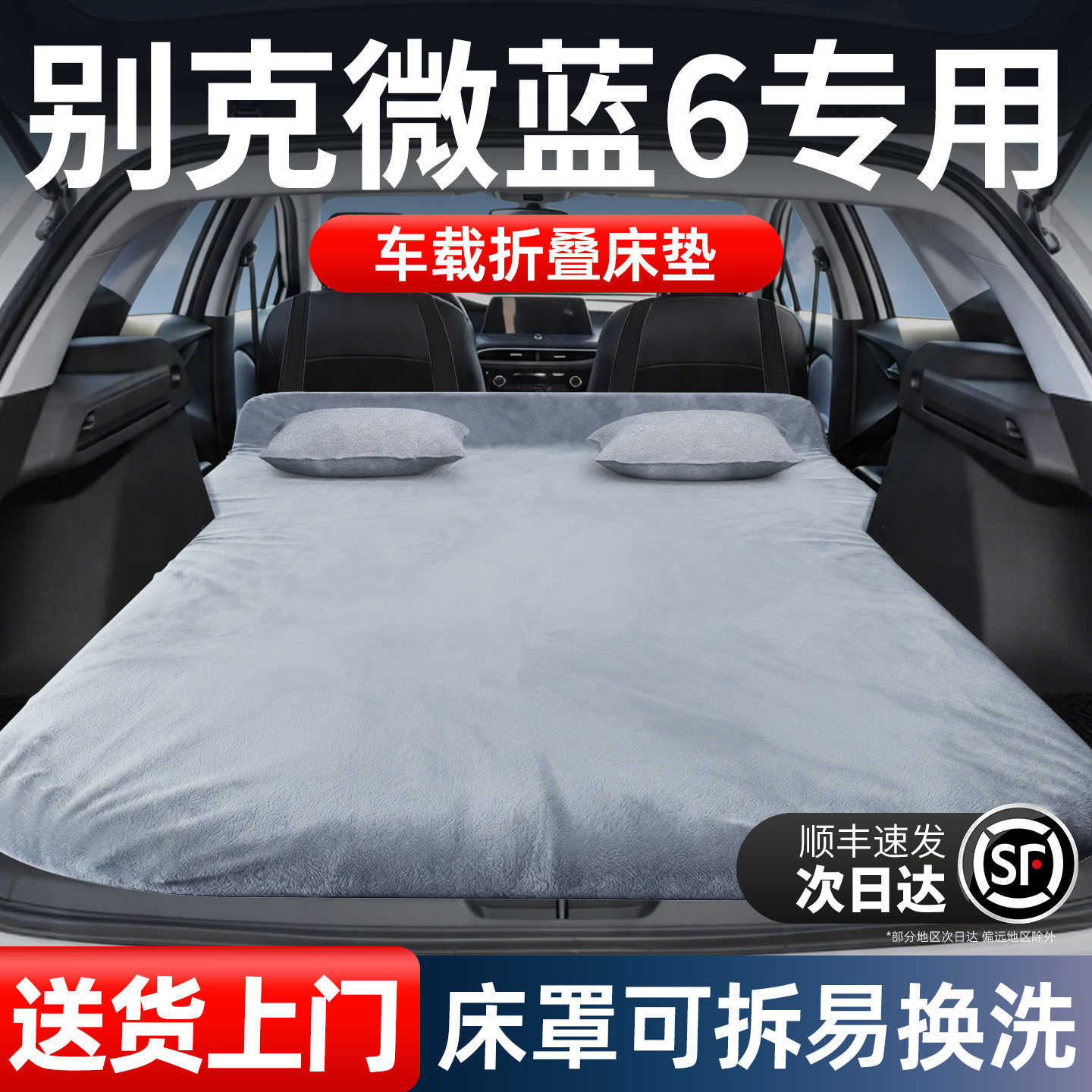 别克微蓝6专用车载床垫汽车后排后备箱睡垫床车延长板折叠旅行床