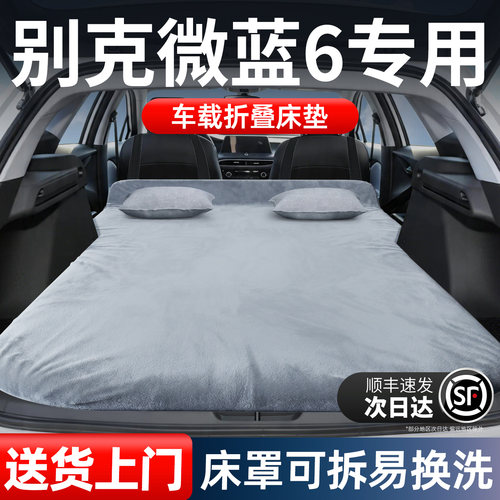 【别克微蓝6】加长免充气床垫