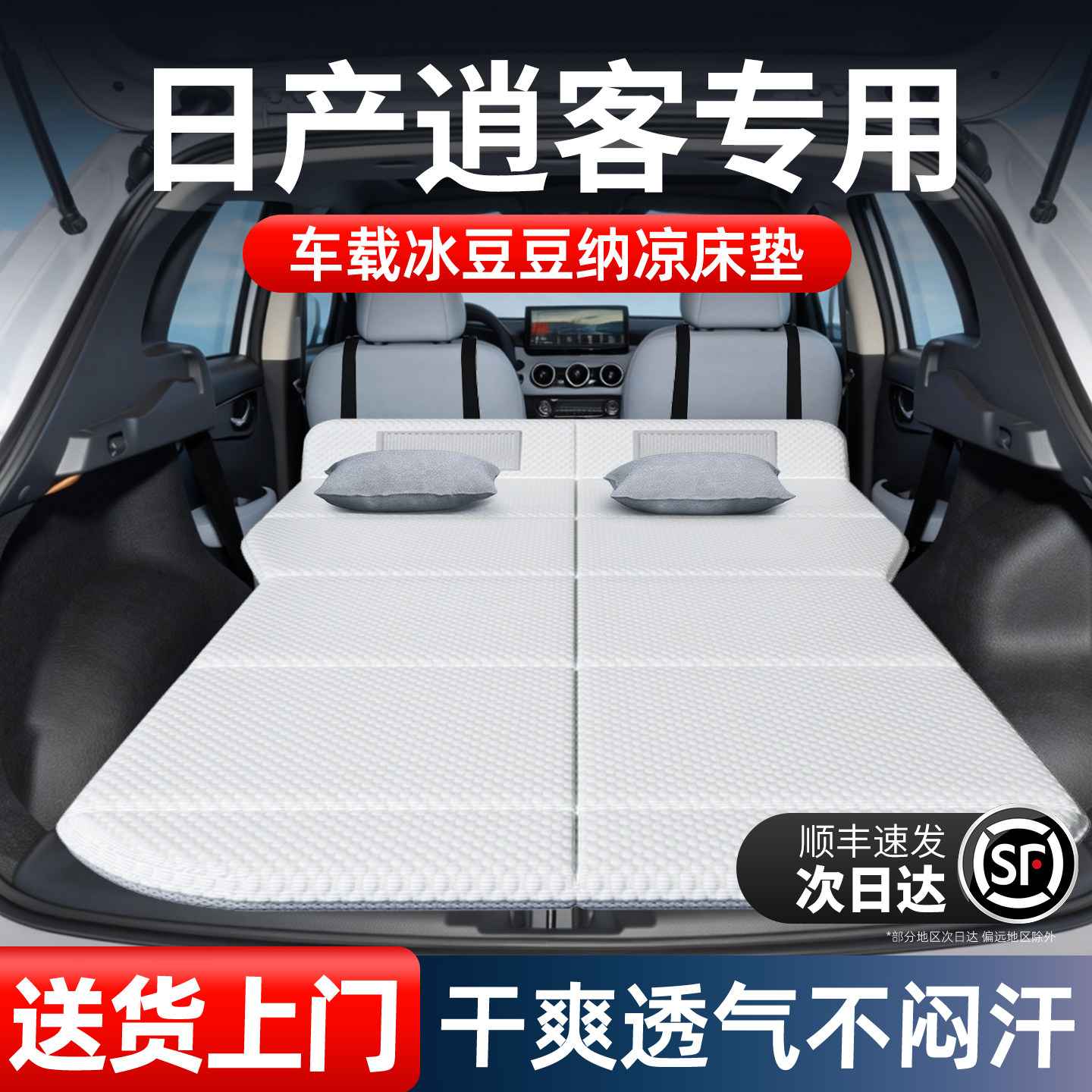 日产逍客车载床垫折叠车内车上后备箱后排睡垫延长板睡觉神器床车