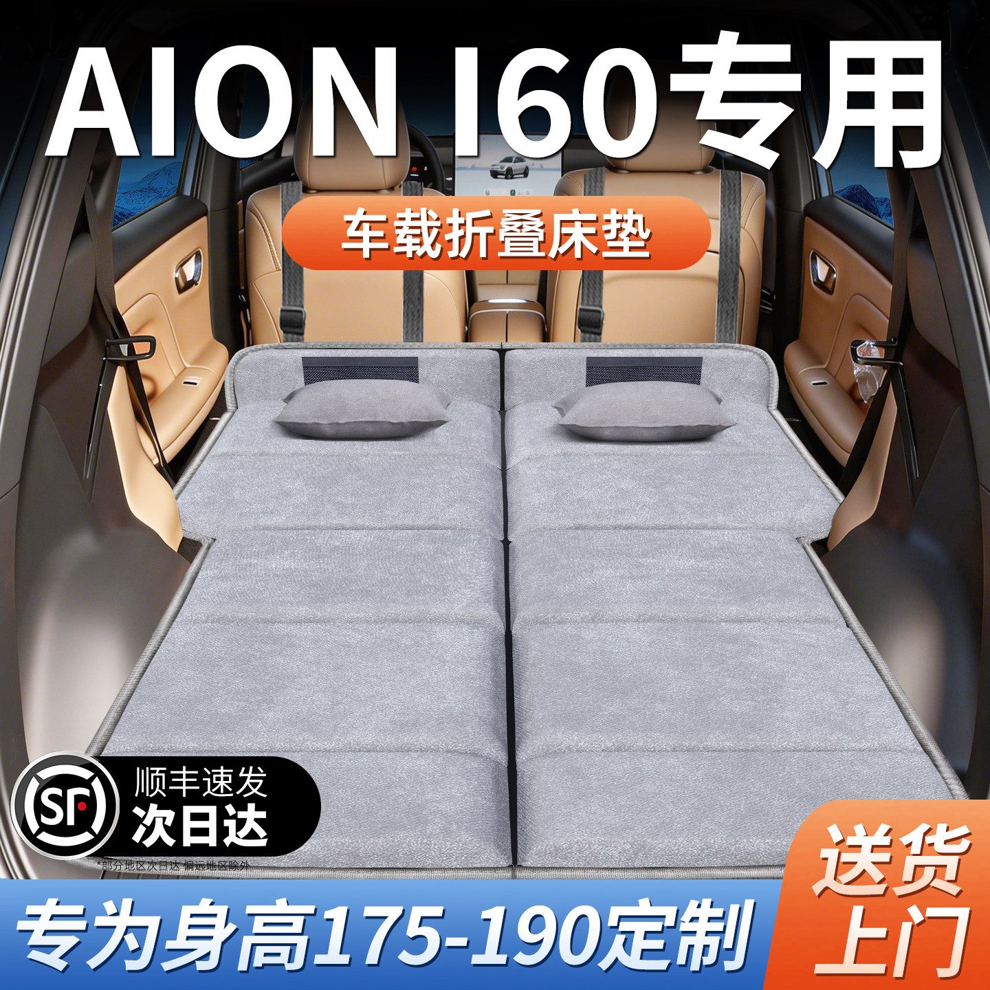 广汽埃安i60专用AION车载床垫汽车后排后备箱睡垫床车延长板折叠