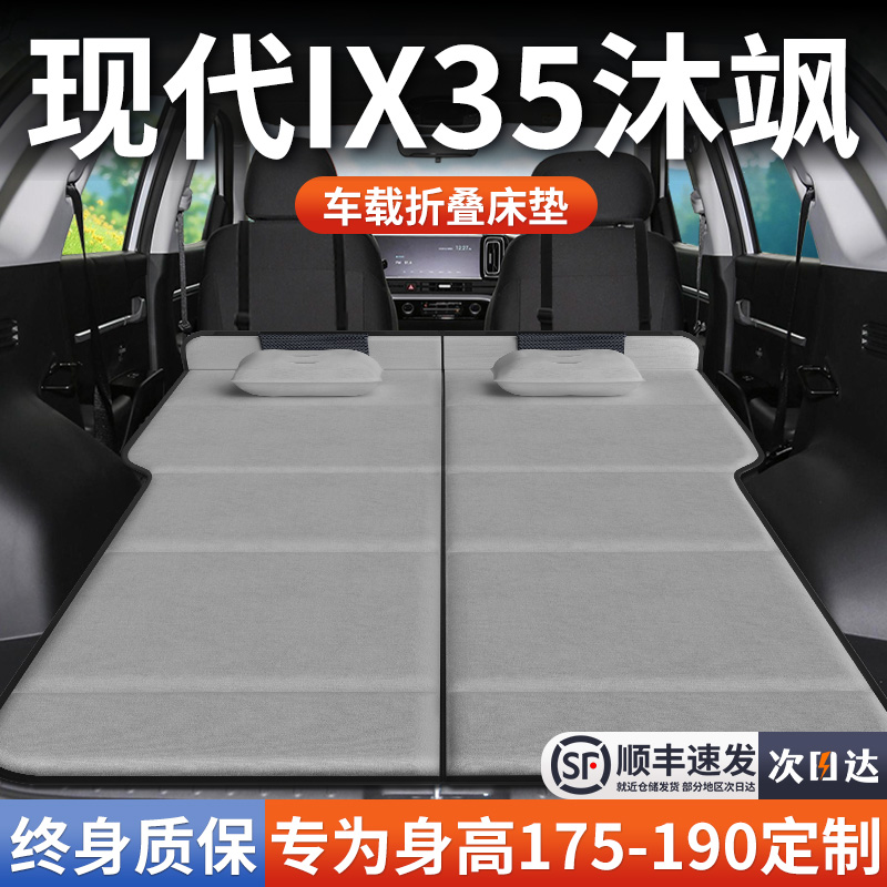 【现代IX35沐飒】加长免充气床垫