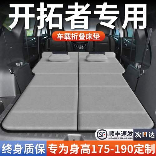 【雪佛兰开拓者】加长免充气床垫