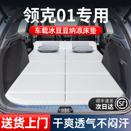 【领克01】加长免充气床垫