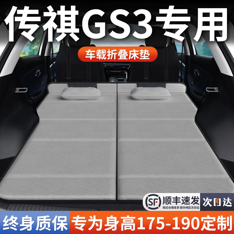 【传祺GS3】加长免充气床垫
