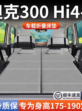 25款坦克300hi4t专用车载床垫tank汽车后排后备箱睡垫床车延长板
