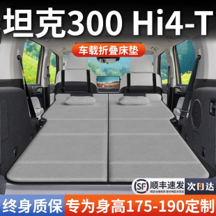 25款 坦克300hi4t专用车载床垫tank汽车后排后备箱睡垫床车延长板