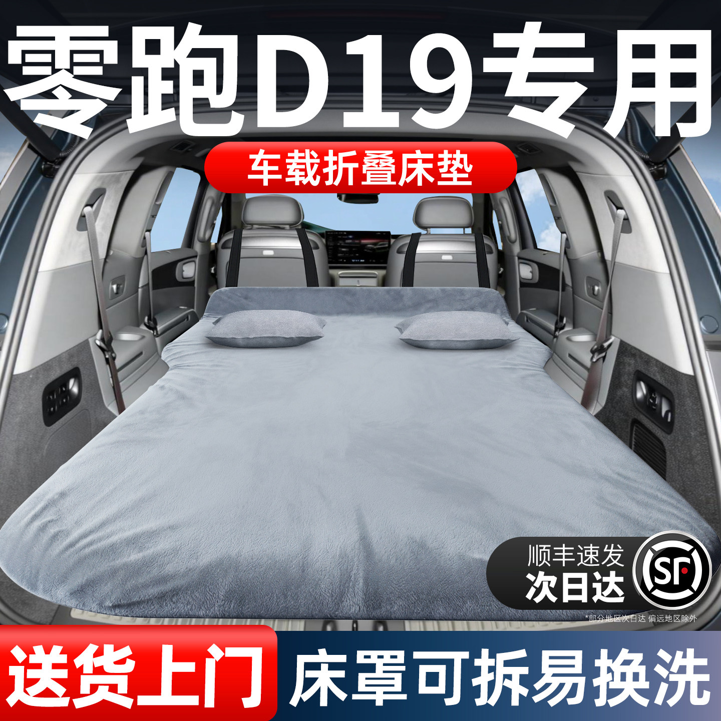 零跑D19专用车载床垫汽车后排后备箱睡垫车上六座睡觉神器领跑车