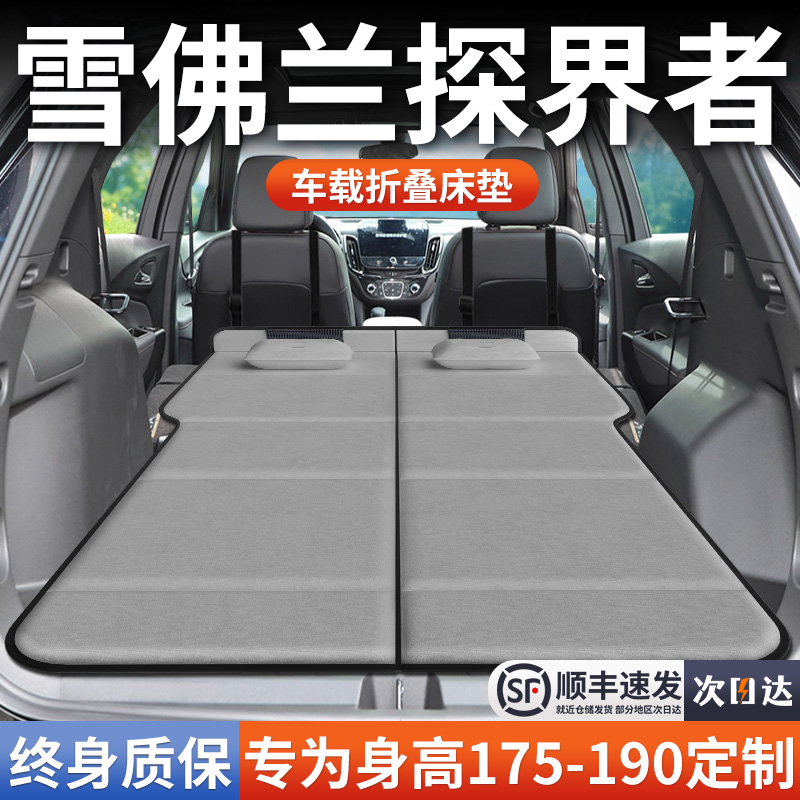 【雪佛兰探界者】加长免充气床垫